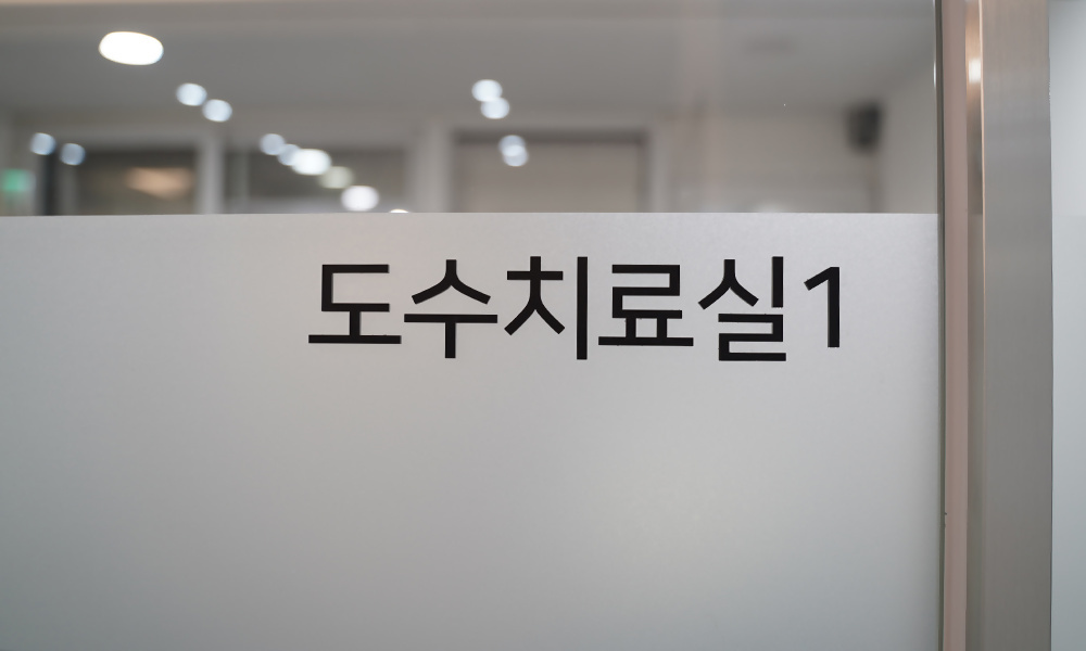 송파다이아튼튼의원 치료실