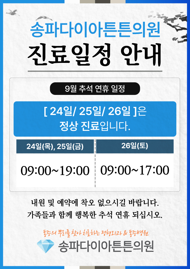 9월 진료 안내