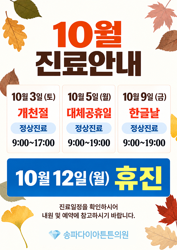 10월 진료안내