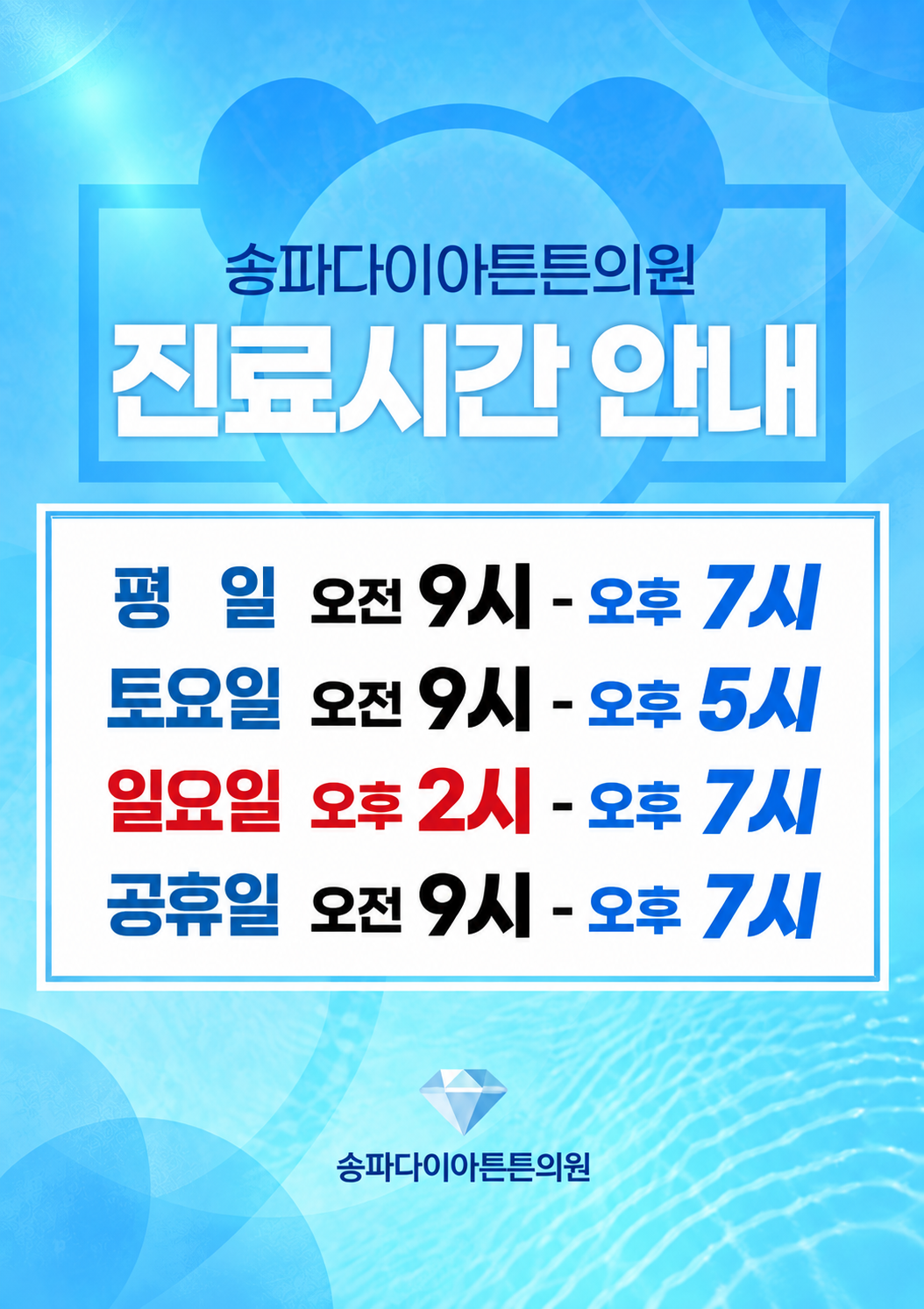 진료시간안내